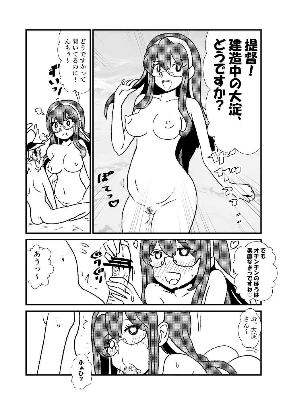 ぜ~ったい?提督と羅針盤鎮守府 Page.18