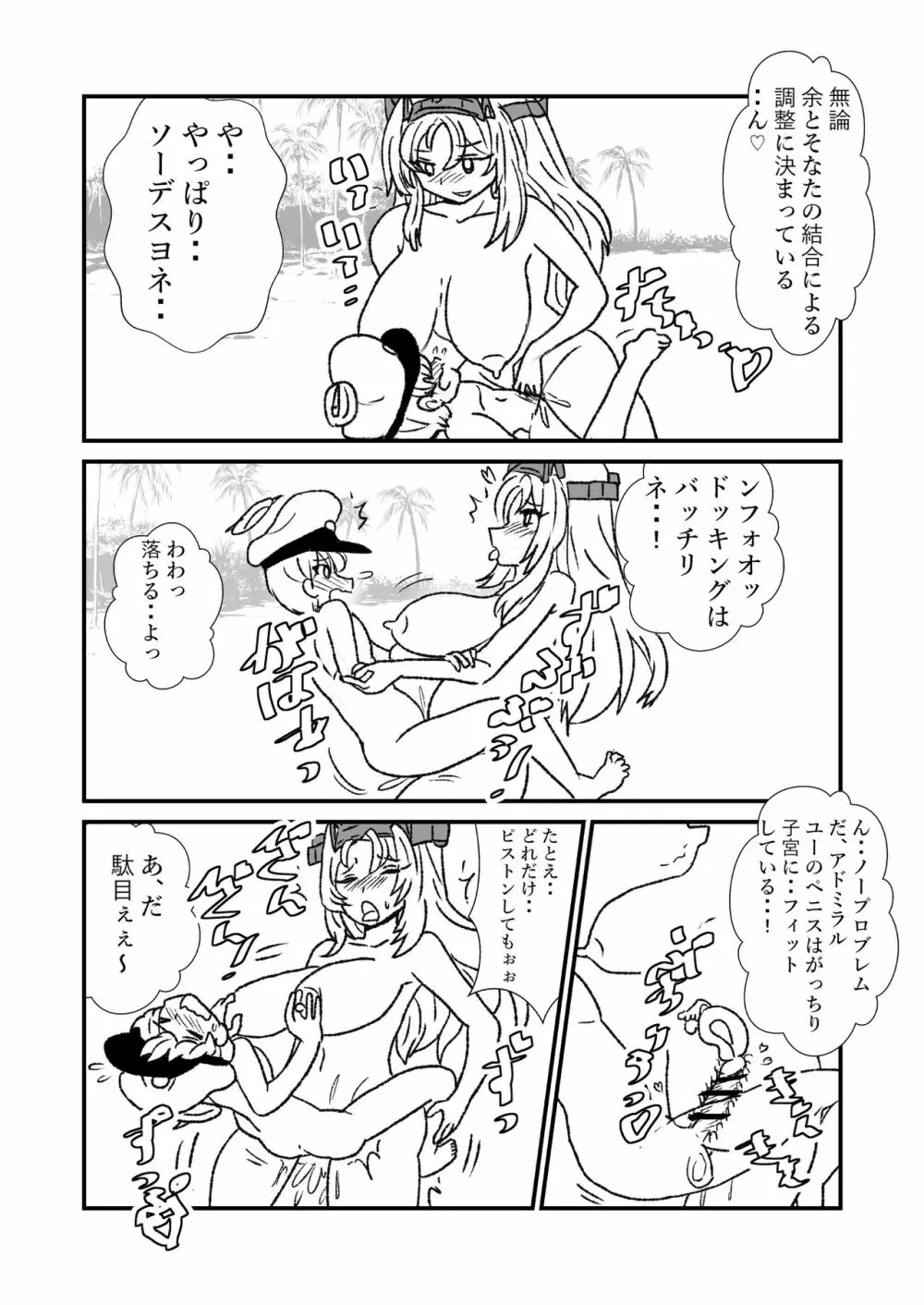 ぜ~ったい?提督と羅針盤鎮守府 Page.184