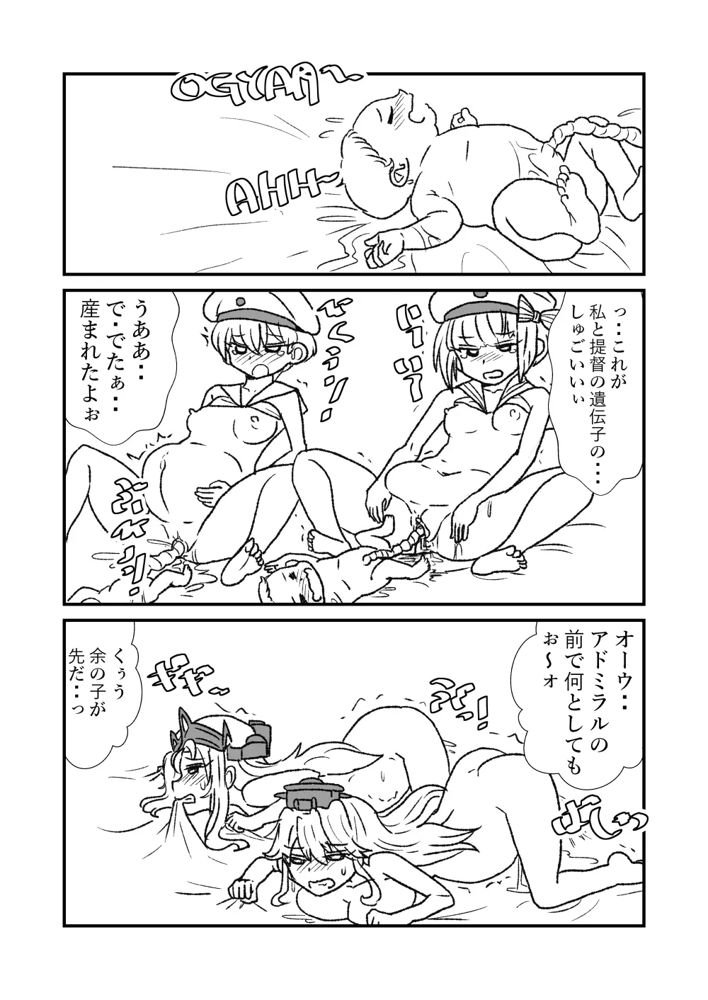 ぜ~ったい?提督と羅針盤鎮守府 Page.187