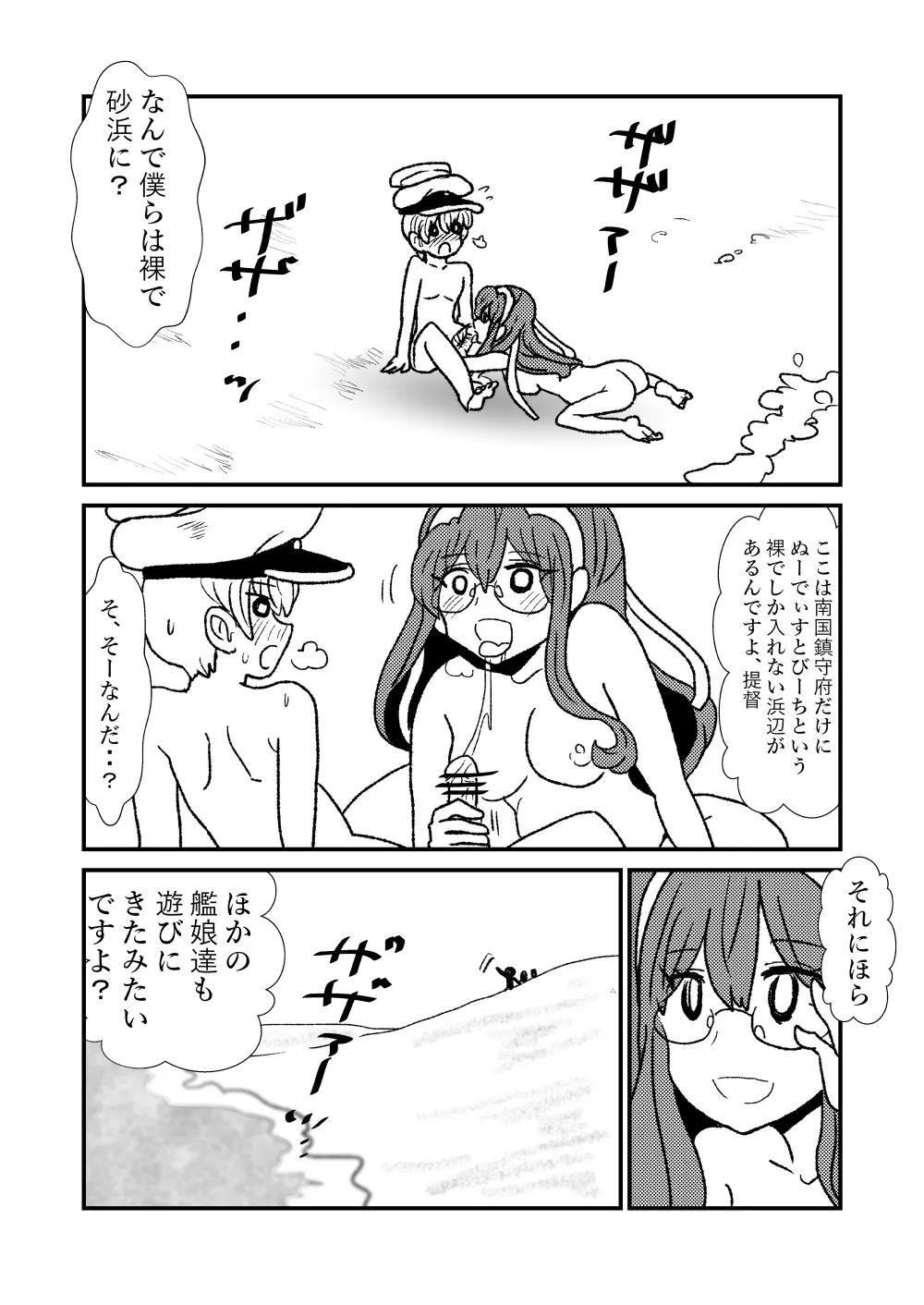 ぜ~ったい?提督と羅針盤鎮守府 Page.19