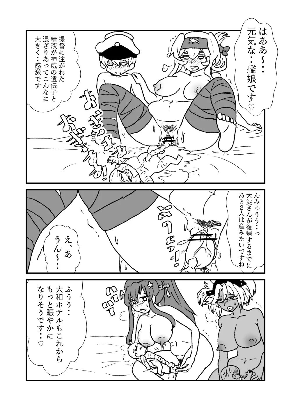 ぜ~ったい?提督と羅針盤鎮守府 Page.190