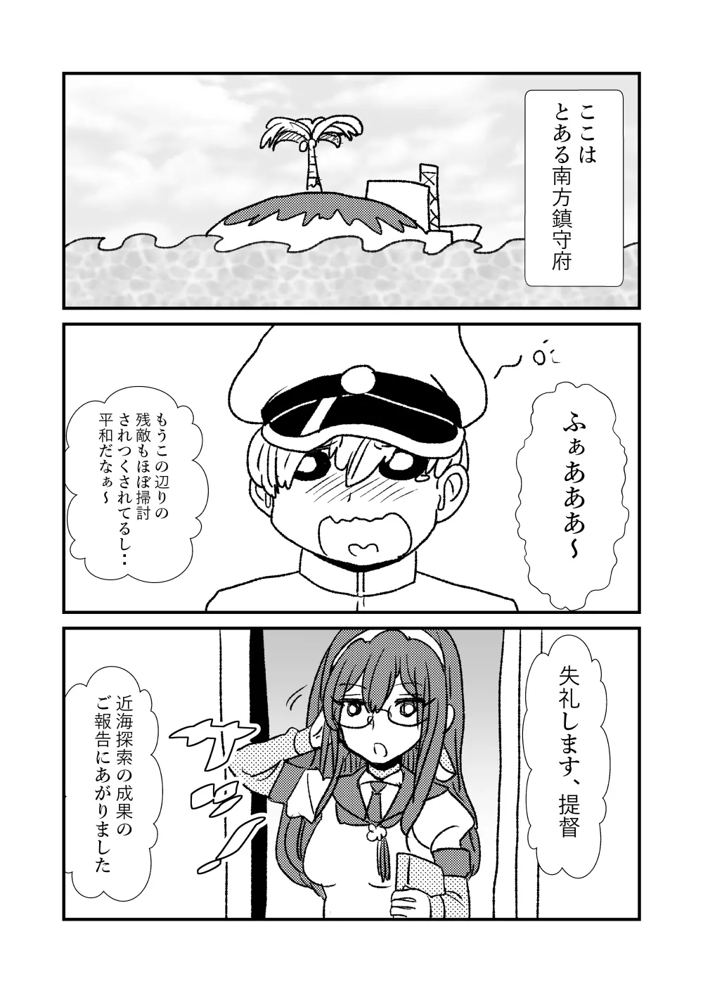 ぜ~ったい?提督と羅針盤鎮守府 Page.2