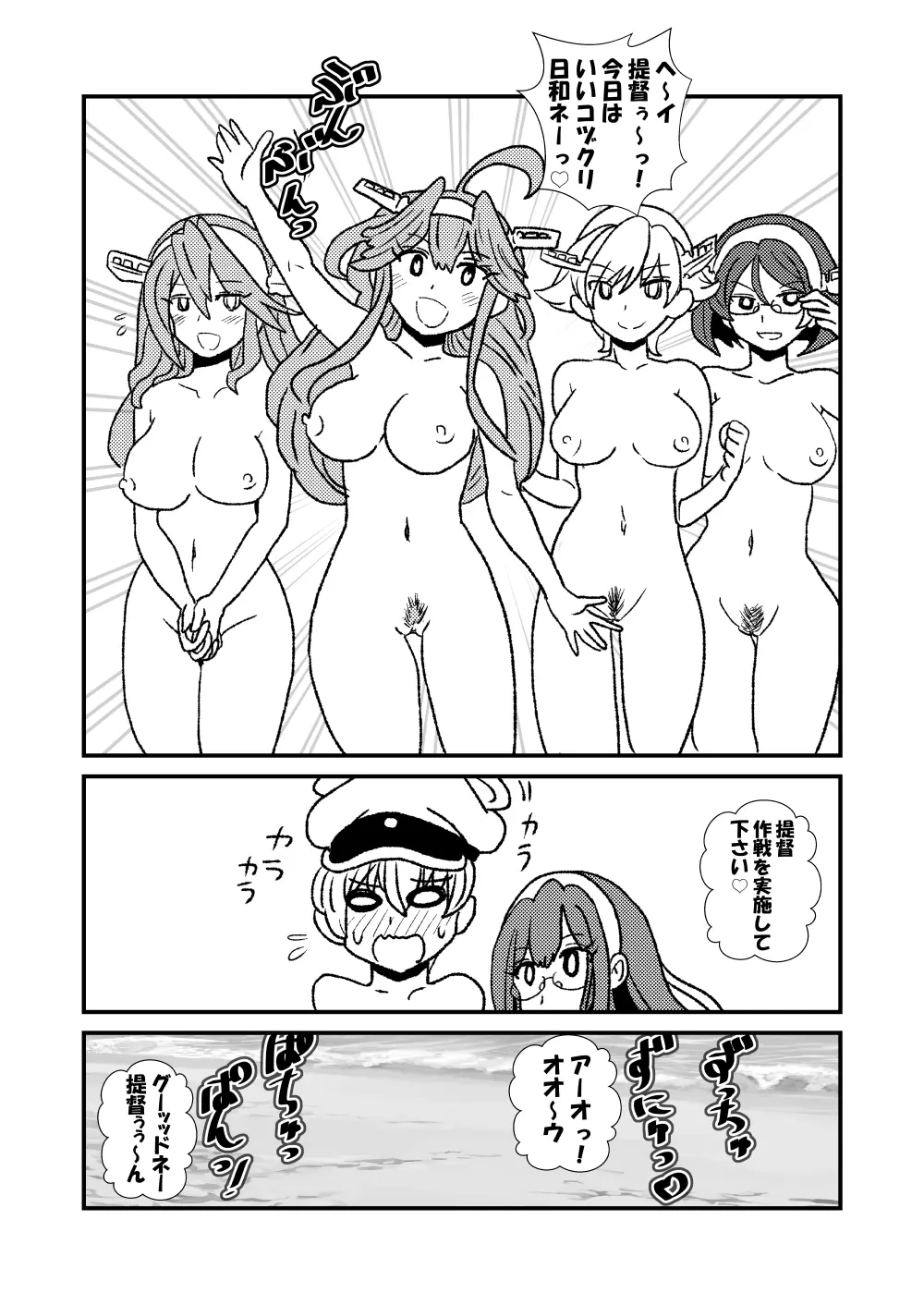 ぜ~ったい?提督と羅針盤鎮守府 Page.20