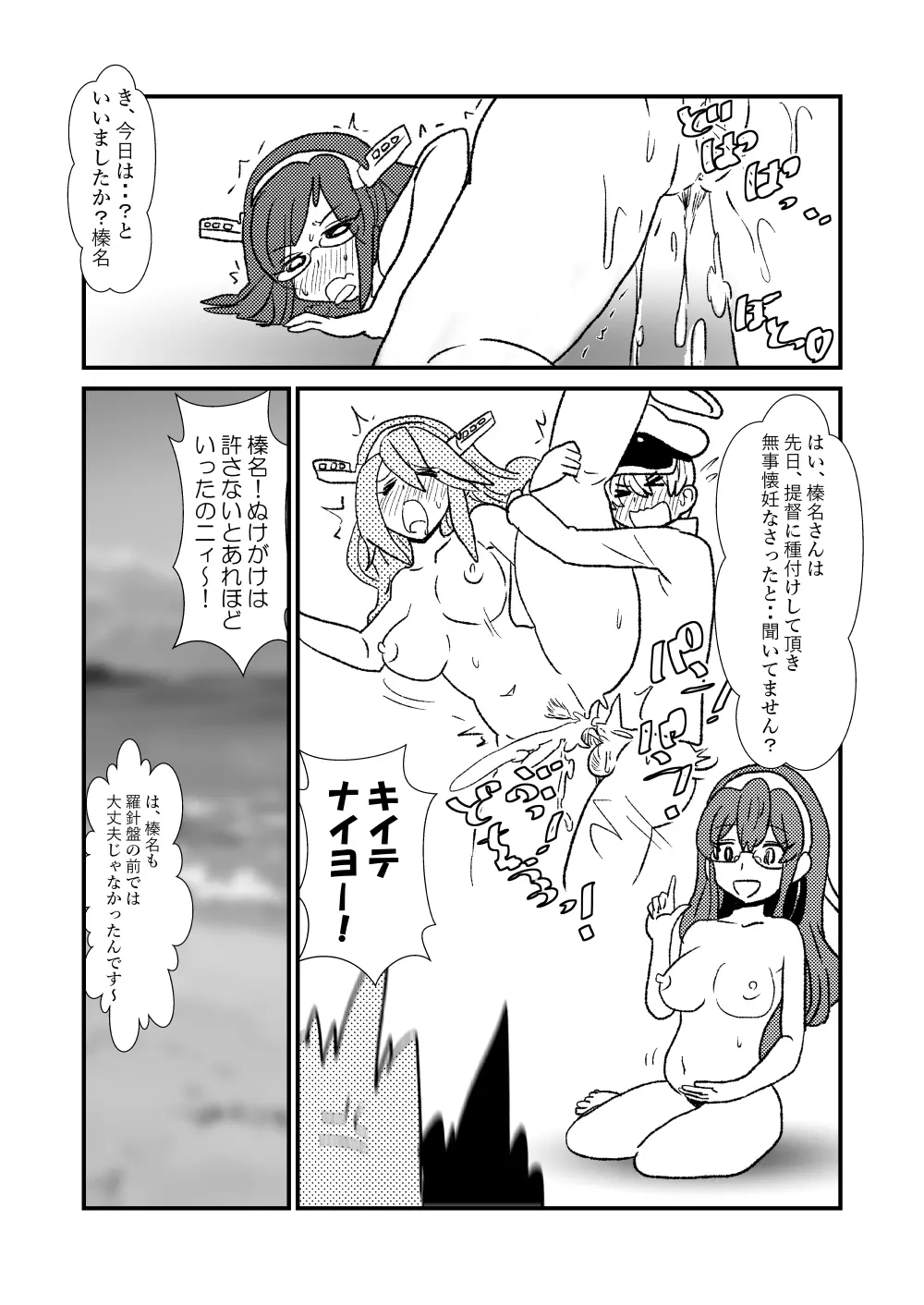 ぜ~ったい?提督と羅針盤鎮守府 Page.24