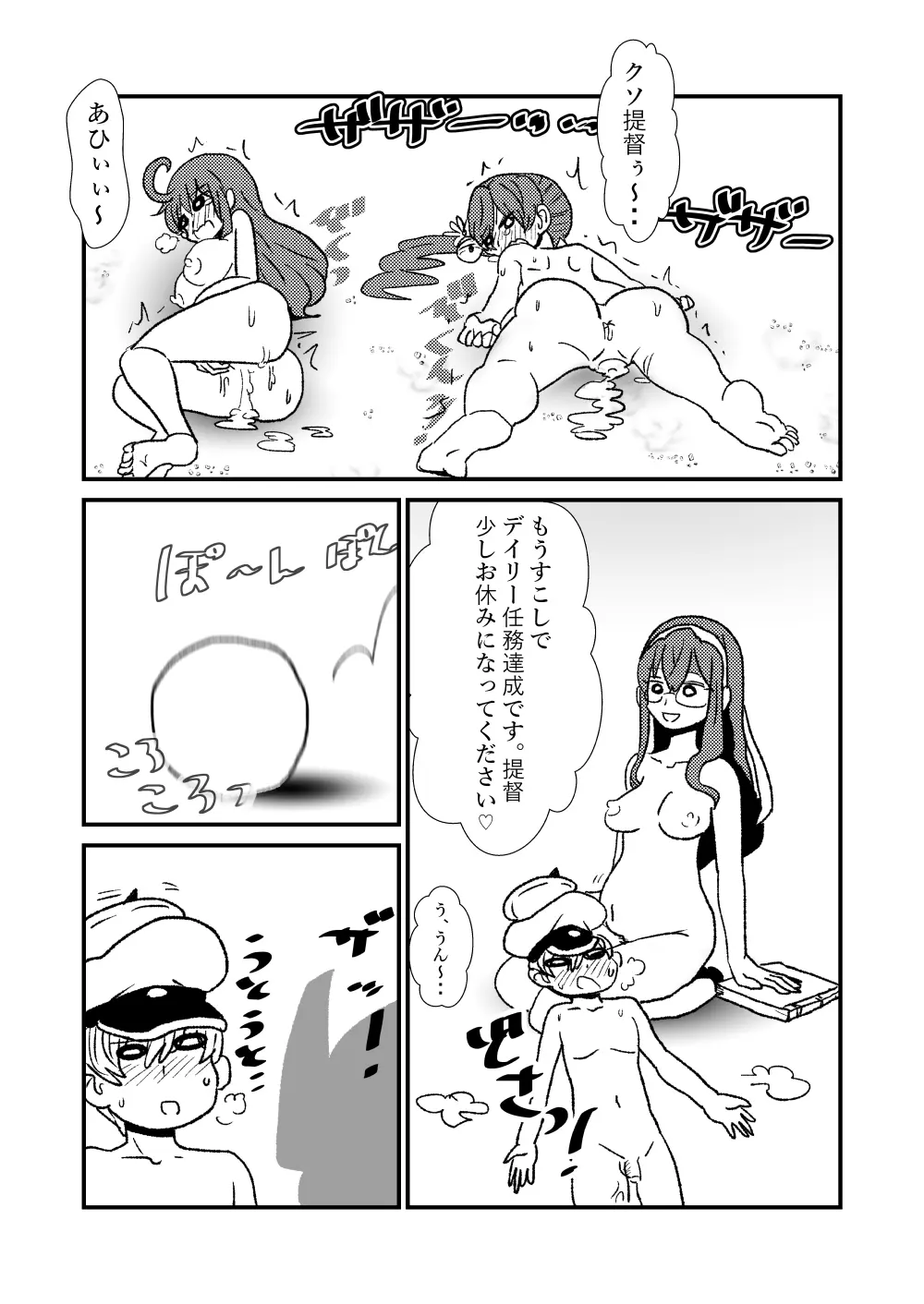 ぜ~ったい?提督と羅針盤鎮守府 Page.25