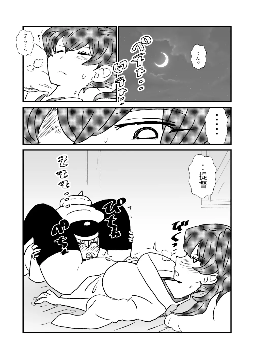 ぜ~ったい?提督と羅針盤鎮守府 Page.29