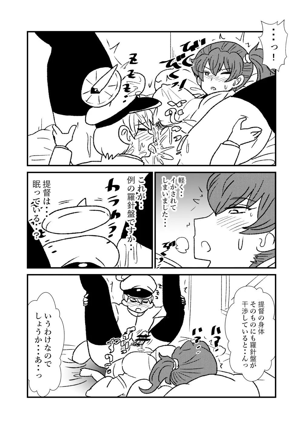 ぜ~ったい?提督と羅針盤鎮守府 Page.30