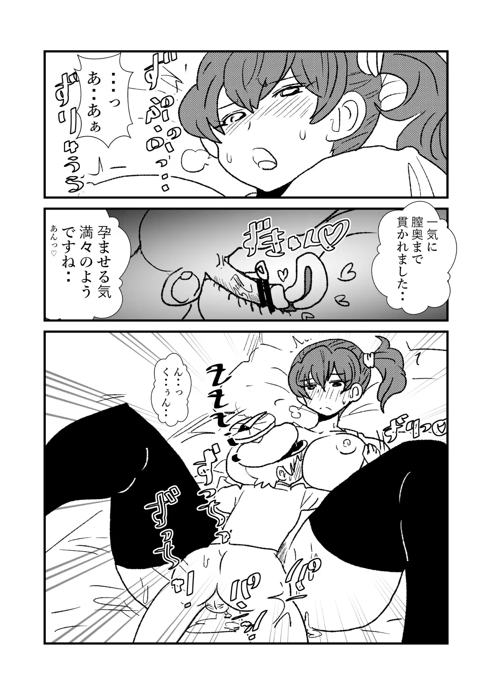 ぜ~ったい?提督と羅針盤鎮守府 Page.31