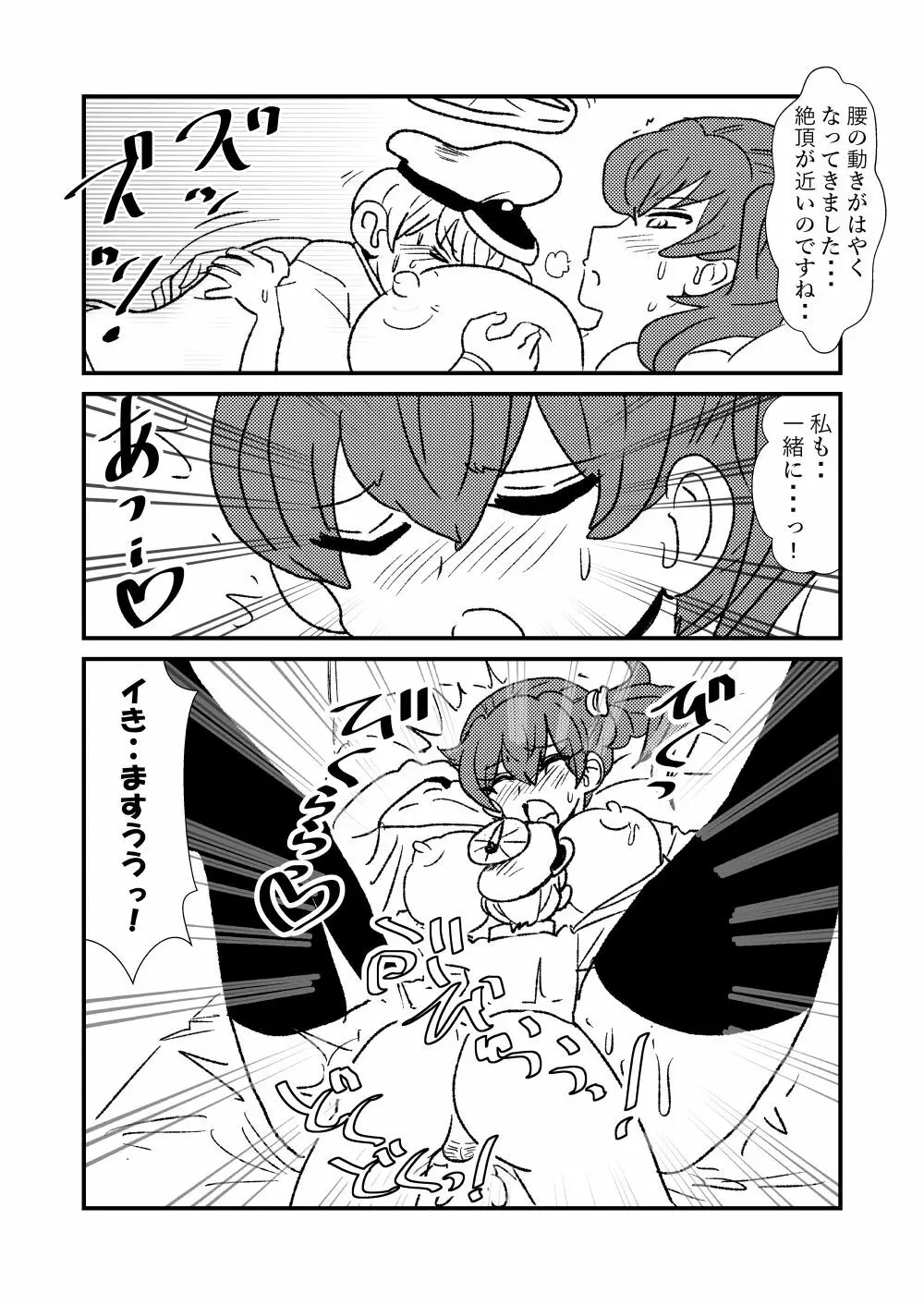 ぜ~ったい?提督と羅針盤鎮守府 Page.32
