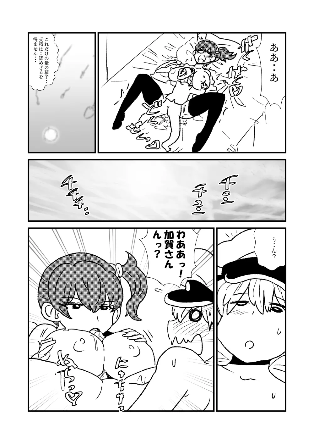 ぜ~ったい?提督と羅針盤鎮守府 Page.33