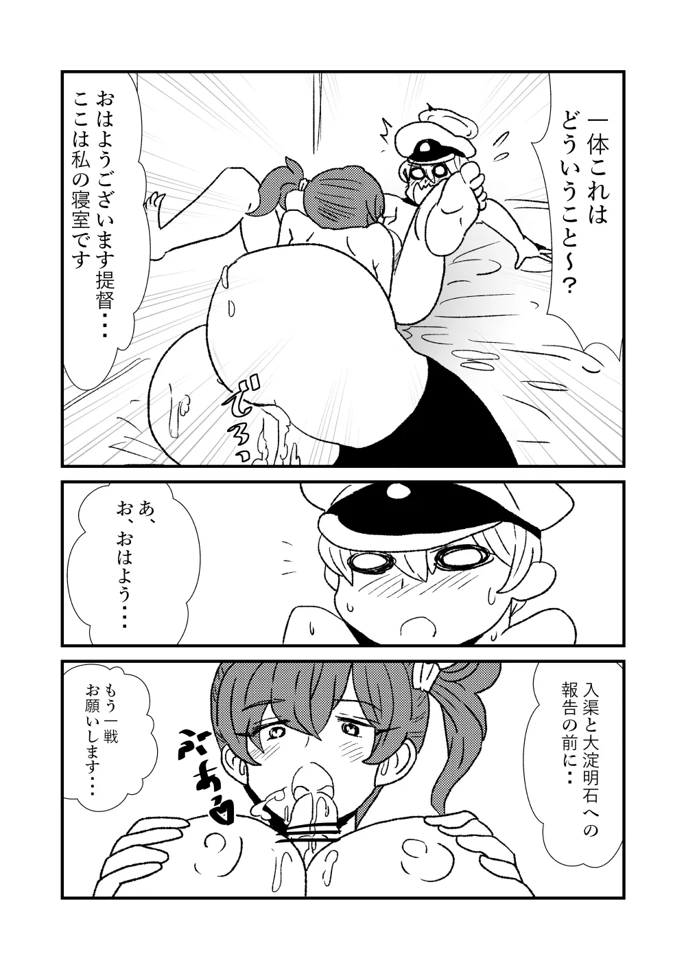 ぜ~ったい?提督と羅針盤鎮守府 Page.34