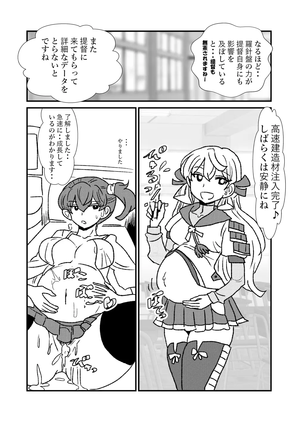 ぜ~ったい?提督と羅針盤鎮守府 Page.35