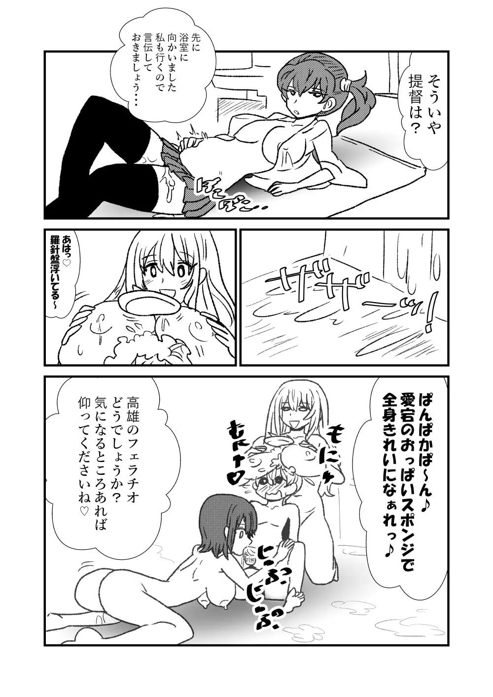 ぜ~ったい?提督と羅針盤鎮守府 Page.36