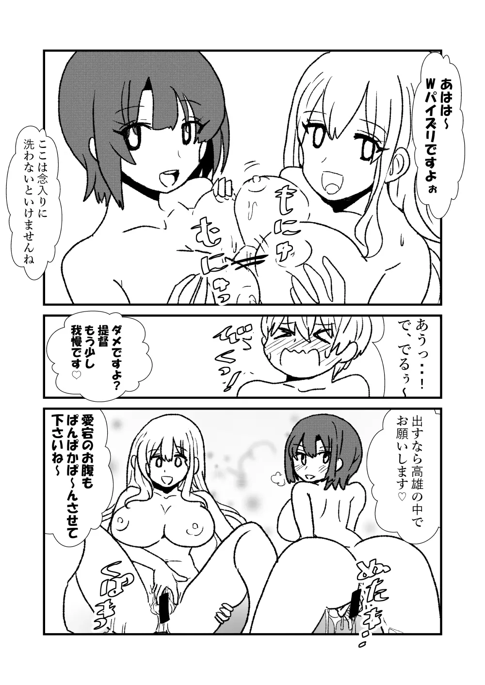 ぜ~ったい?提督と羅針盤鎮守府 Page.37