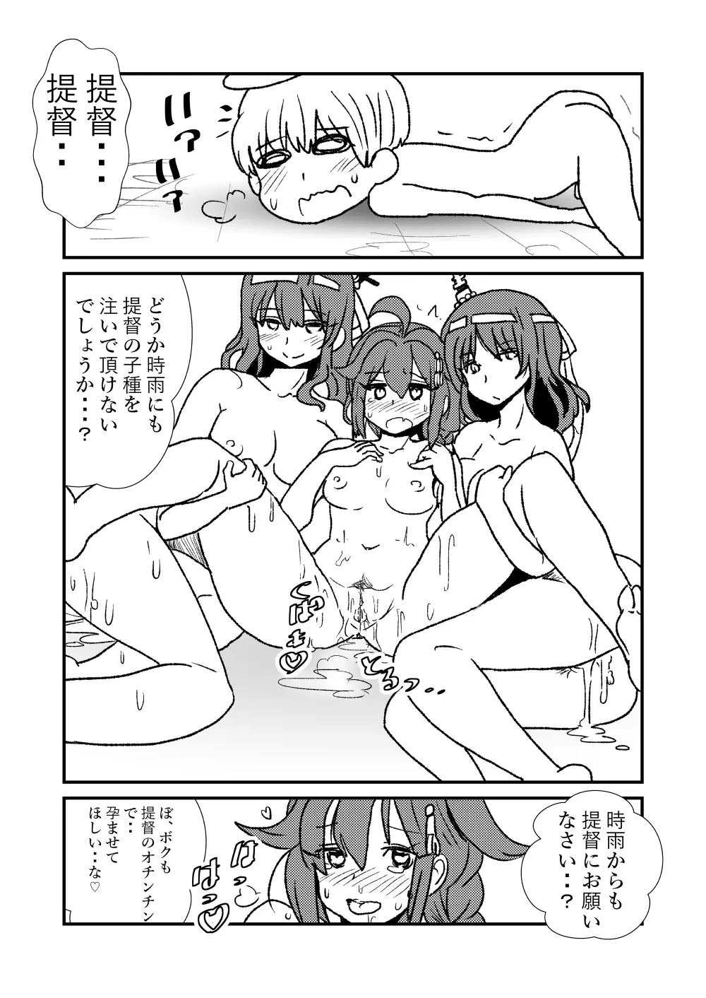 ぜ~ったい?提督と羅針盤鎮守府 Page.40