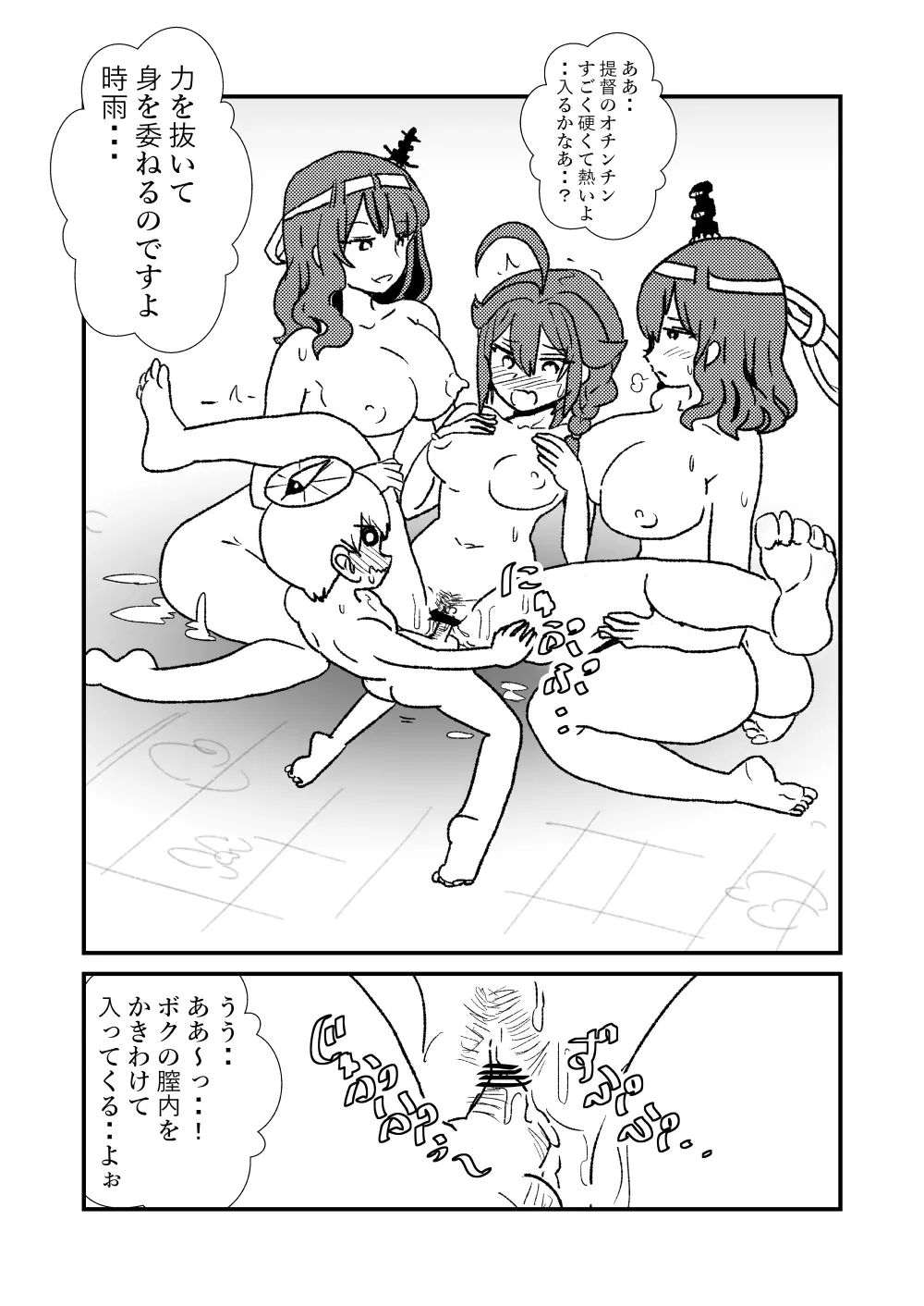 ぜ~ったい?提督と羅針盤鎮守府 Page.41