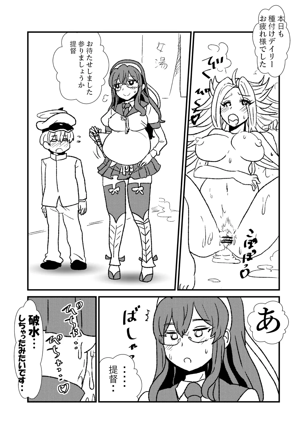 ぜ~ったい?提督と羅針盤鎮守府 Page.46