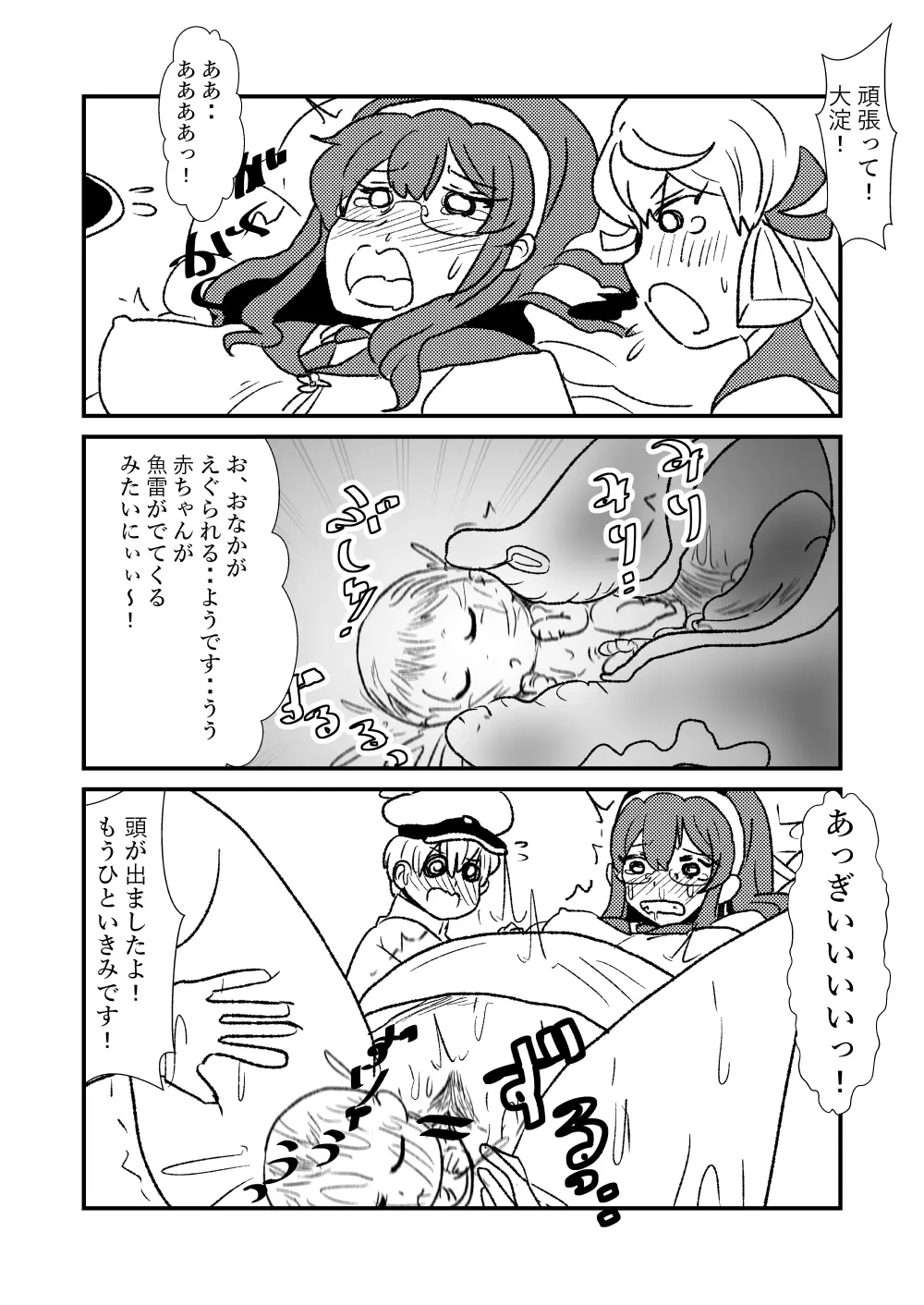 ぜ~ったい?提督と羅針盤鎮守府 Page.49