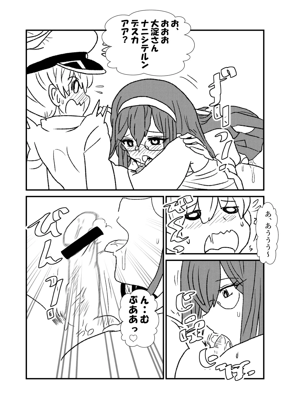ぜ~ったい?提督と羅針盤鎮守府 Page.5