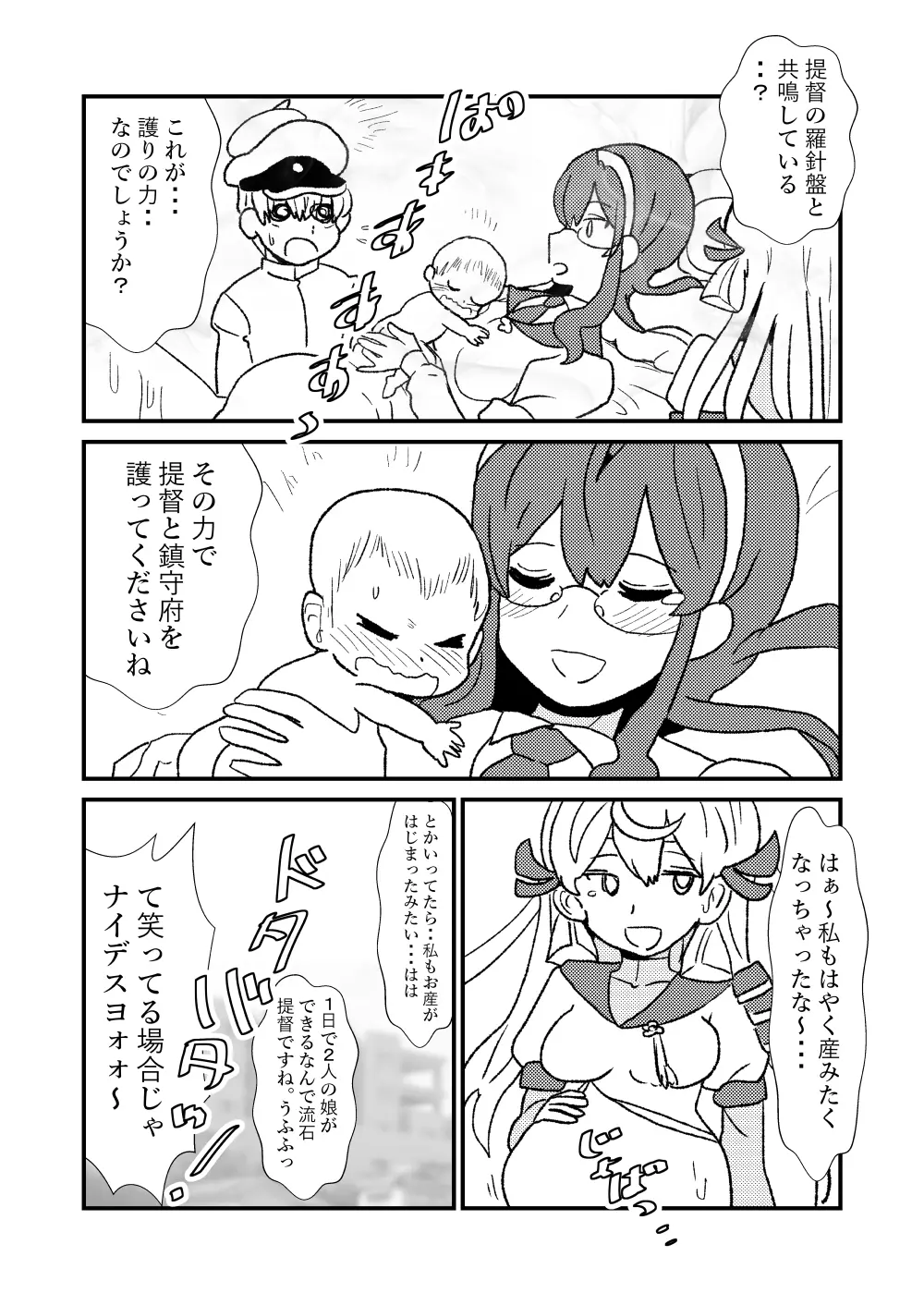 ぜ~ったい?提督と羅針盤鎮守府 Page.52