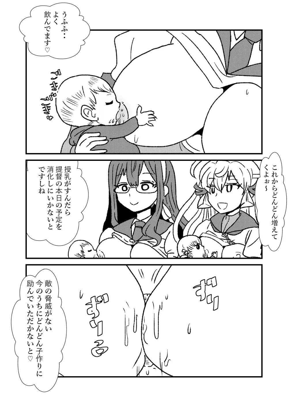 ぜ~ったい?提督と羅針盤鎮守府 Page.53