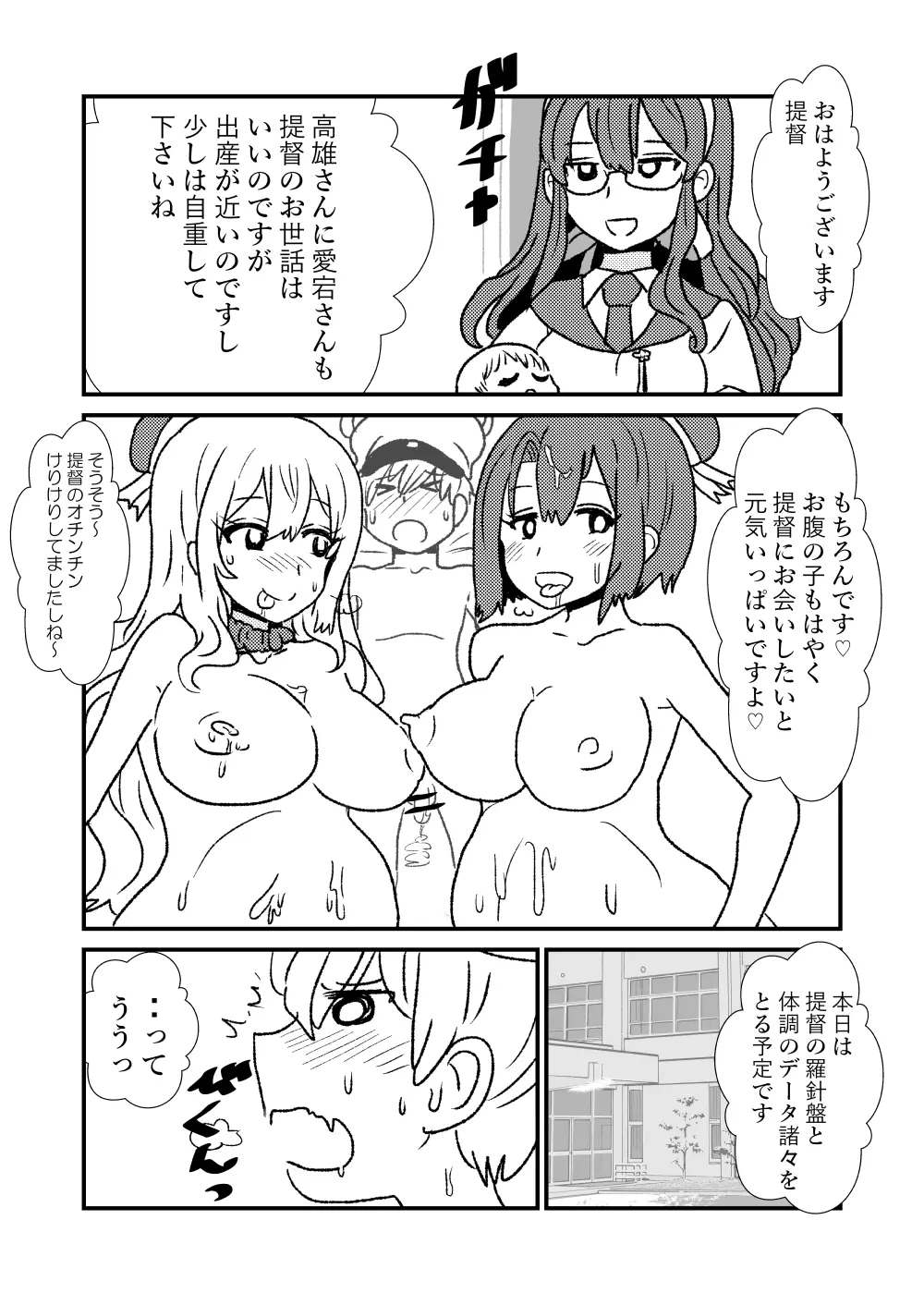 ぜ~ったい?提督と羅針盤鎮守府 Page.55