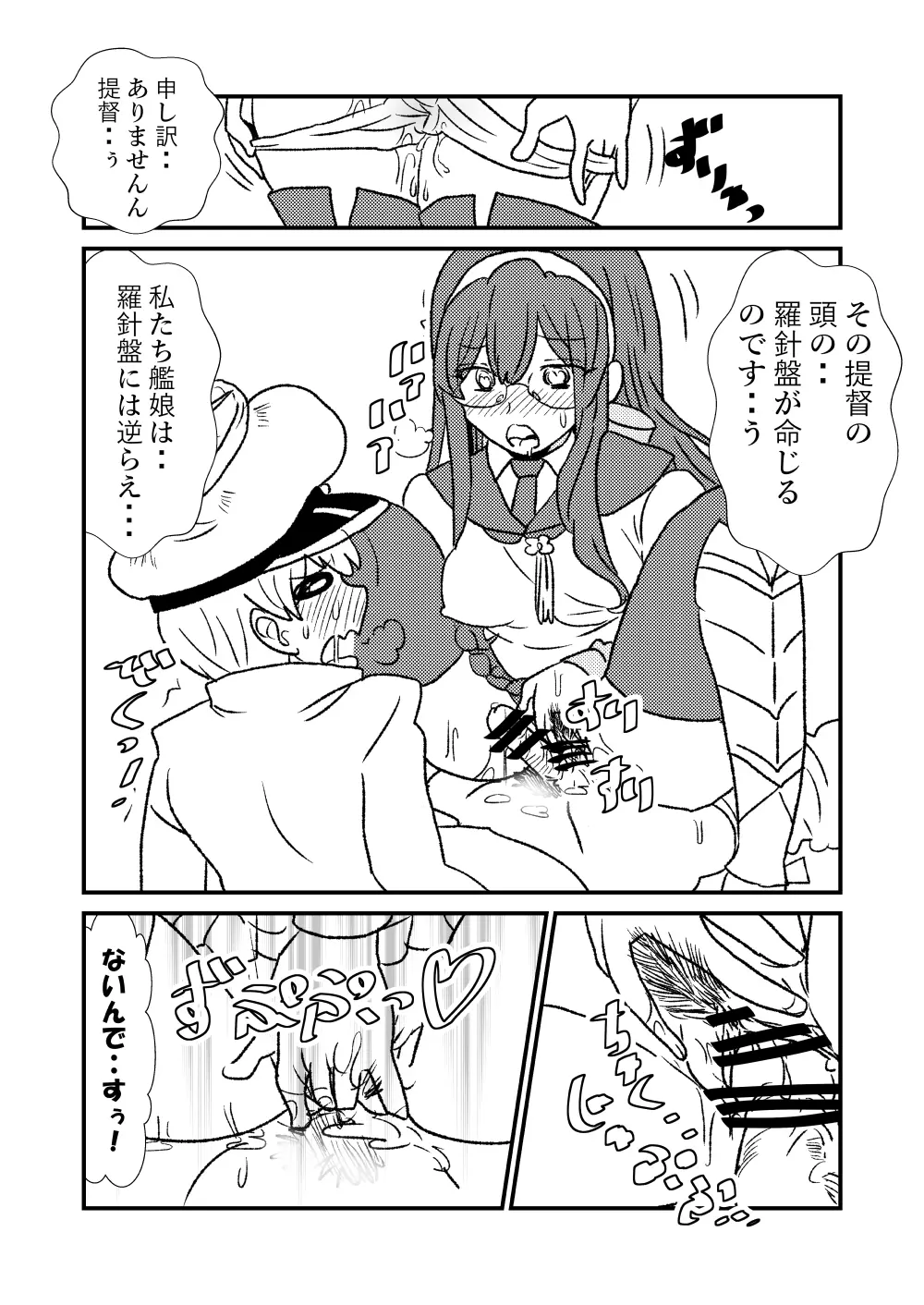 ぜ~ったい?提督と羅針盤鎮守府 Page.6