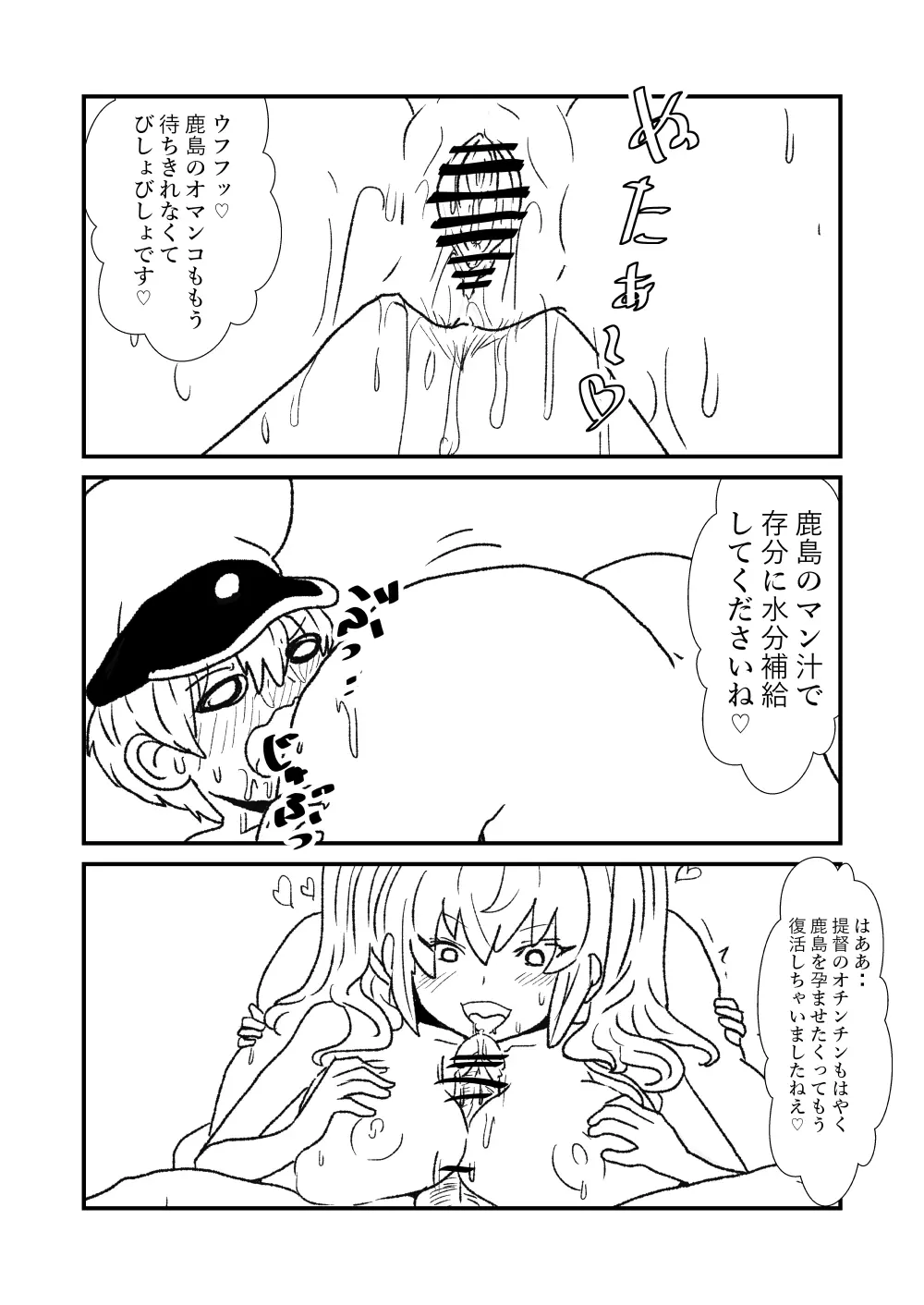 ぜ~ったい?提督と羅針盤鎮守府 Page.62