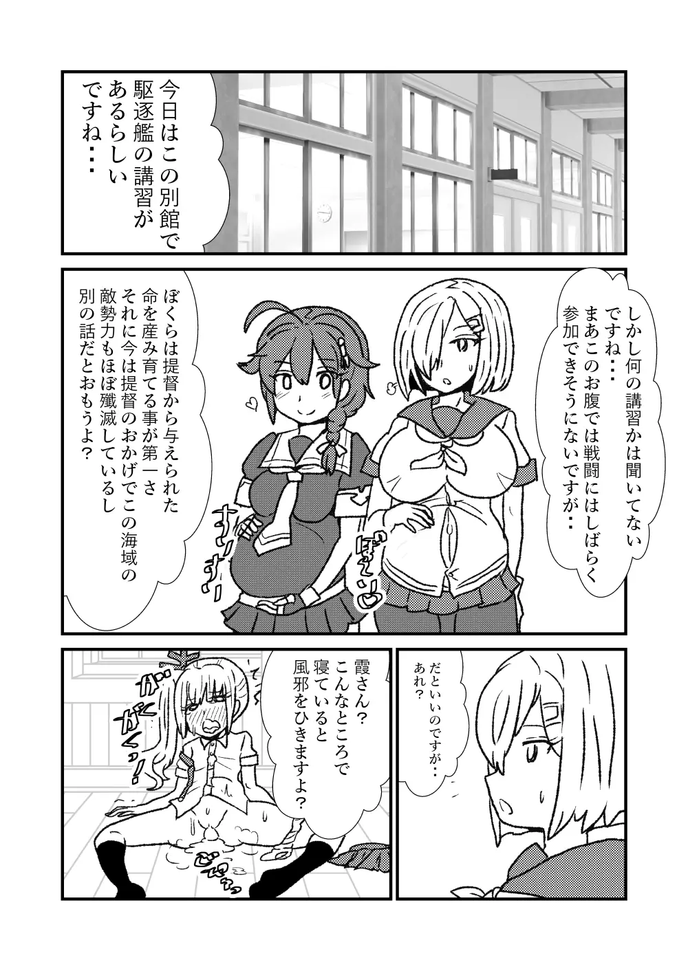 ぜ~ったい?提督と羅針盤鎮守府 Page.67
