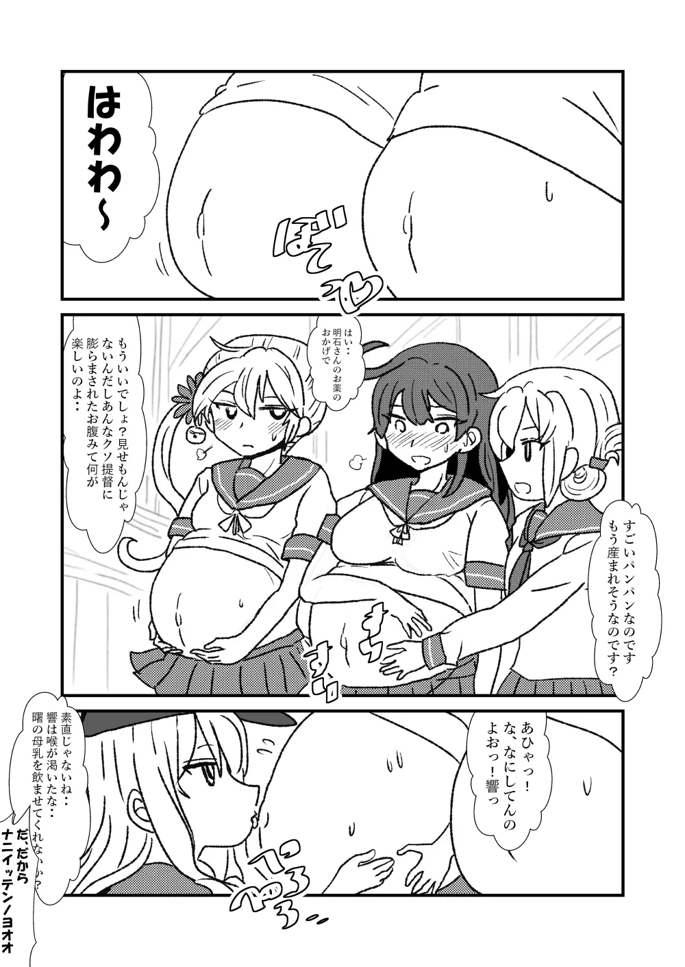 ぜ~ったい?提督と羅針盤鎮守府 Page.68