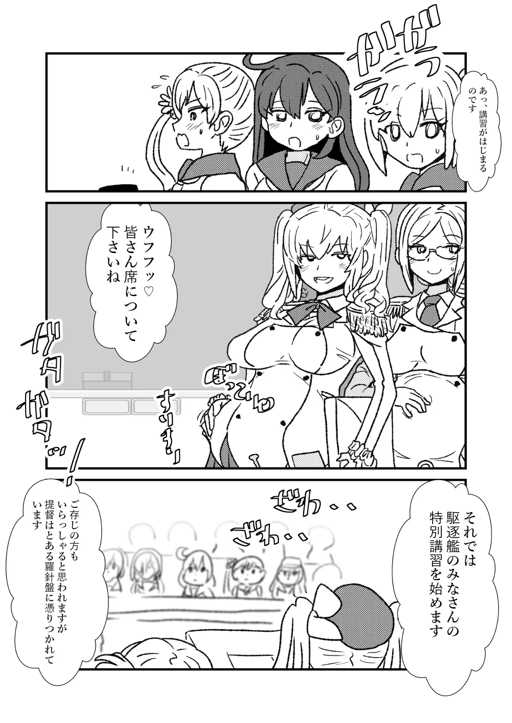 ぜ~ったい?提督と羅針盤鎮守府 Page.69