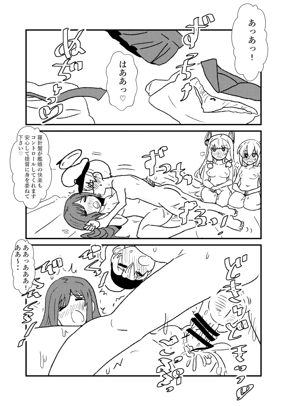ぜ~ったい?提督と羅針盤鎮守府 Page.72