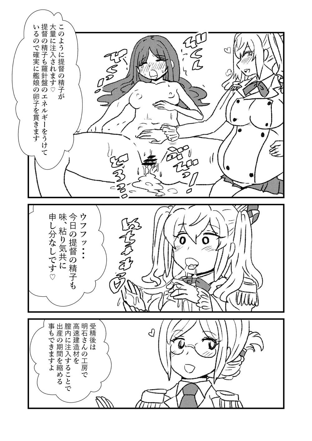 ぜ~ったい?提督と羅針盤鎮守府 Page.73