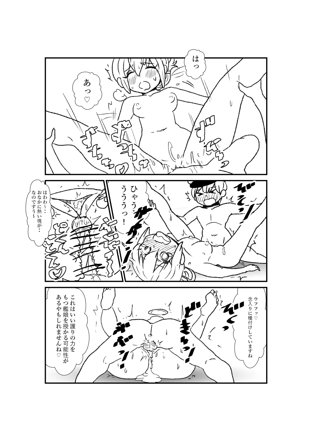 ぜ~ったい?提督と羅針盤鎮守府 Page.74