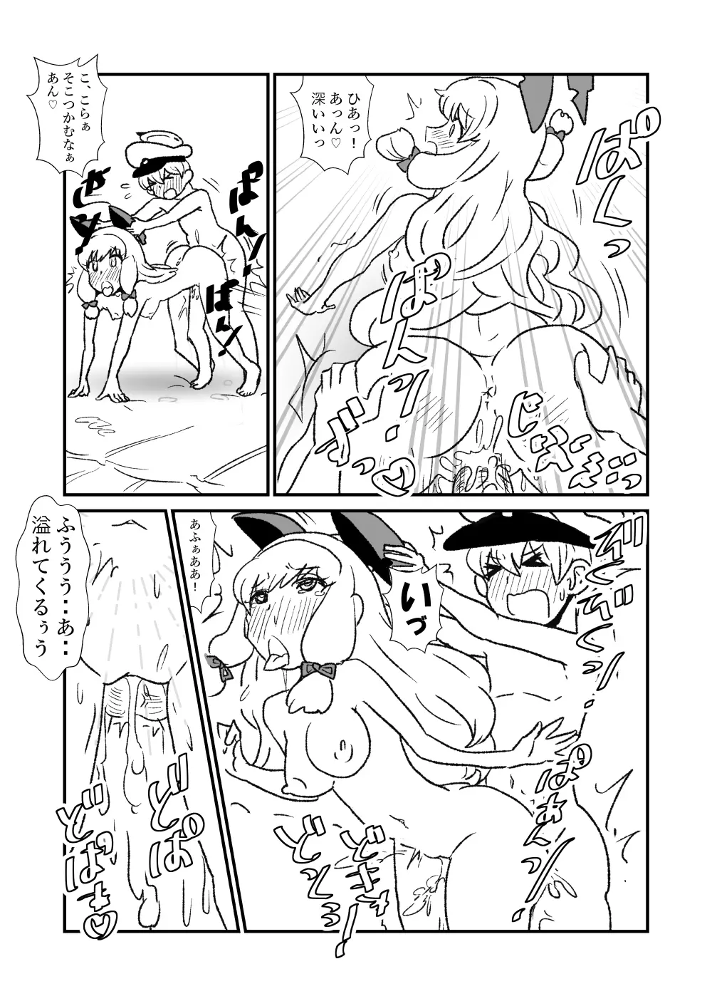 ぜ~ったい?提督と羅針盤鎮守府 Page.76