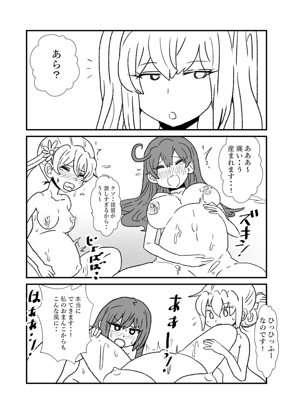 ぜ~ったい?提督と羅針盤鎮守府 Page.78