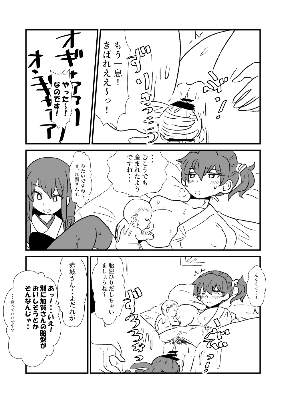 ぜ~ったい?提督と羅針盤鎮守府 Page.79