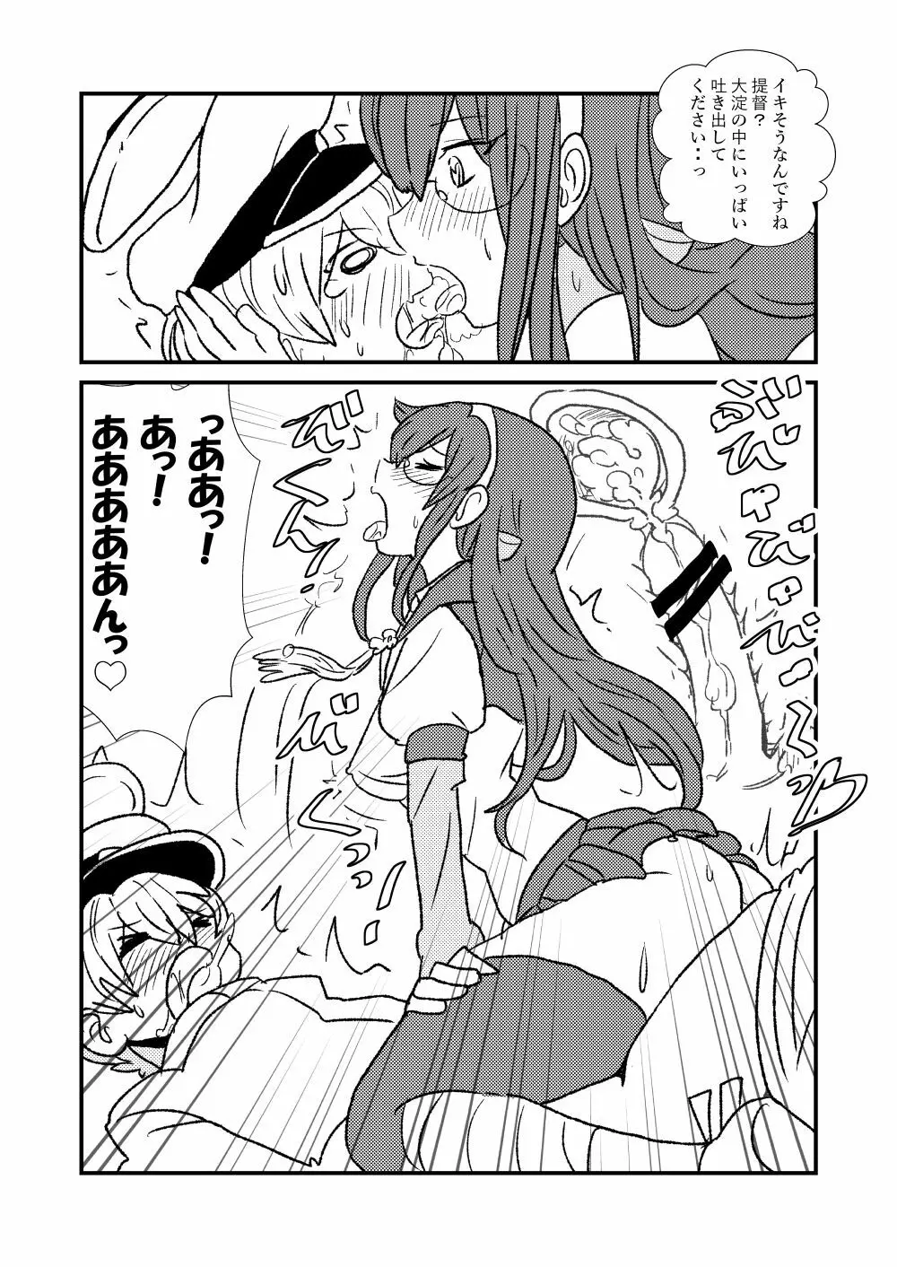 ぜ~ったい?提督と羅針盤鎮守府 Page.8