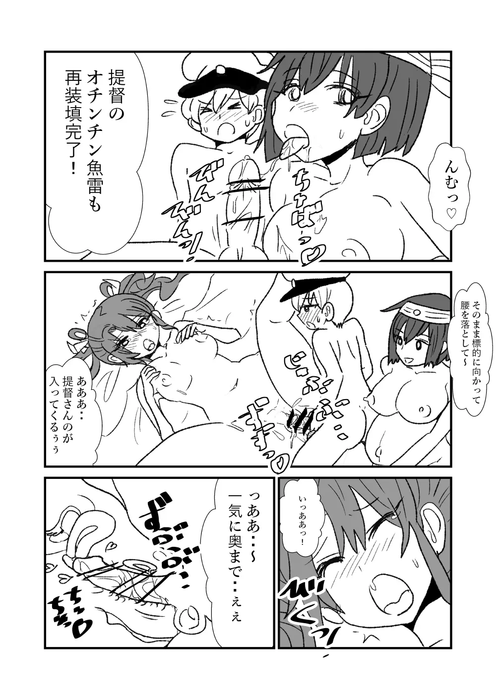 ぜ~ったい?提督と羅針盤鎮守府 Page.82