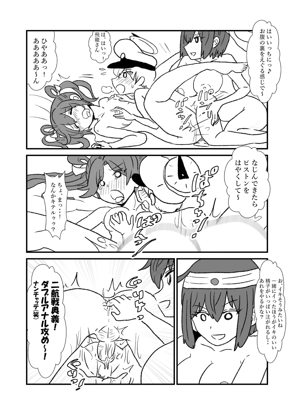 ぜ~ったい?提督と羅針盤鎮守府 Page.83