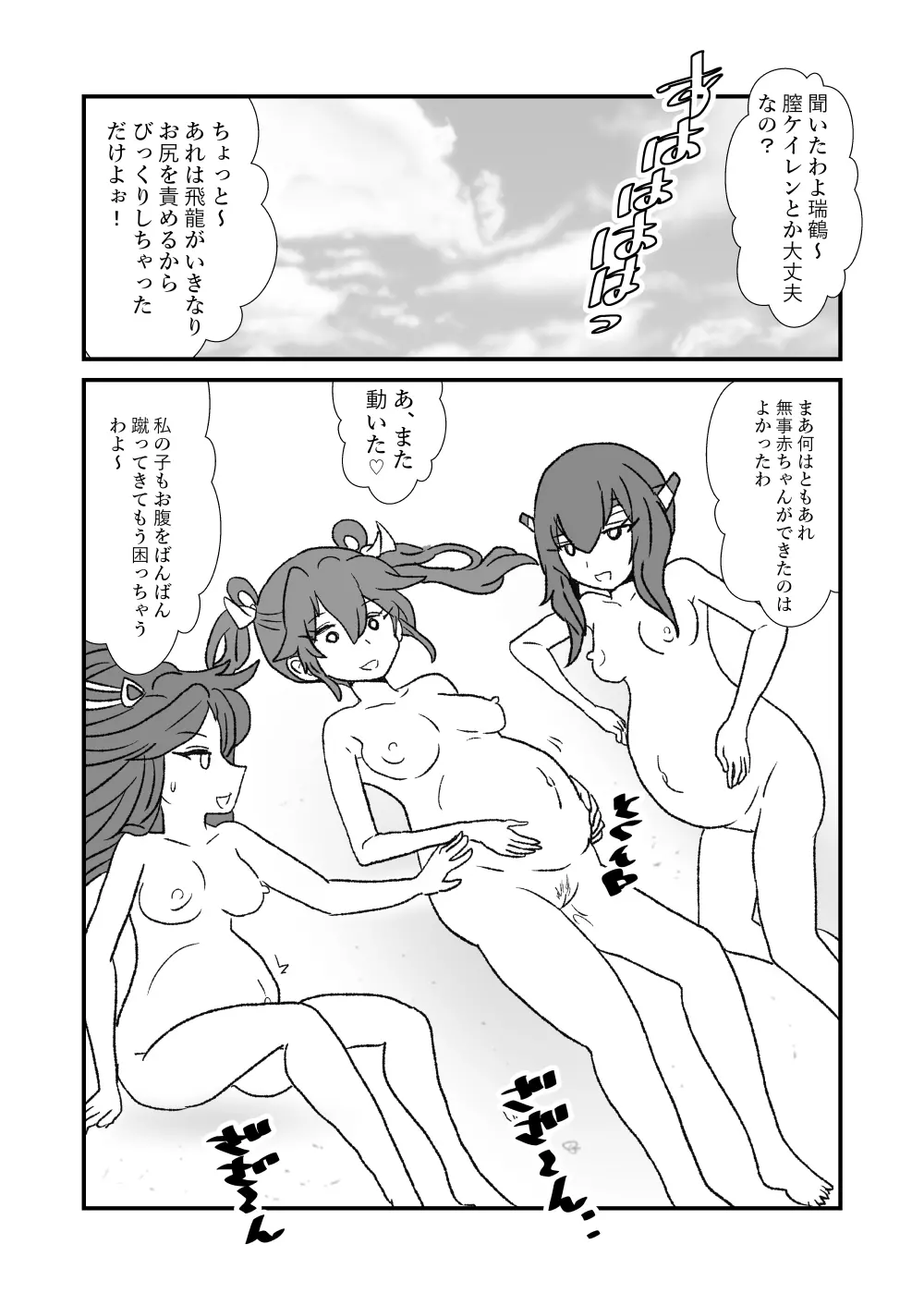ぜ~ったい?提督と羅針盤鎮守府 Page.85