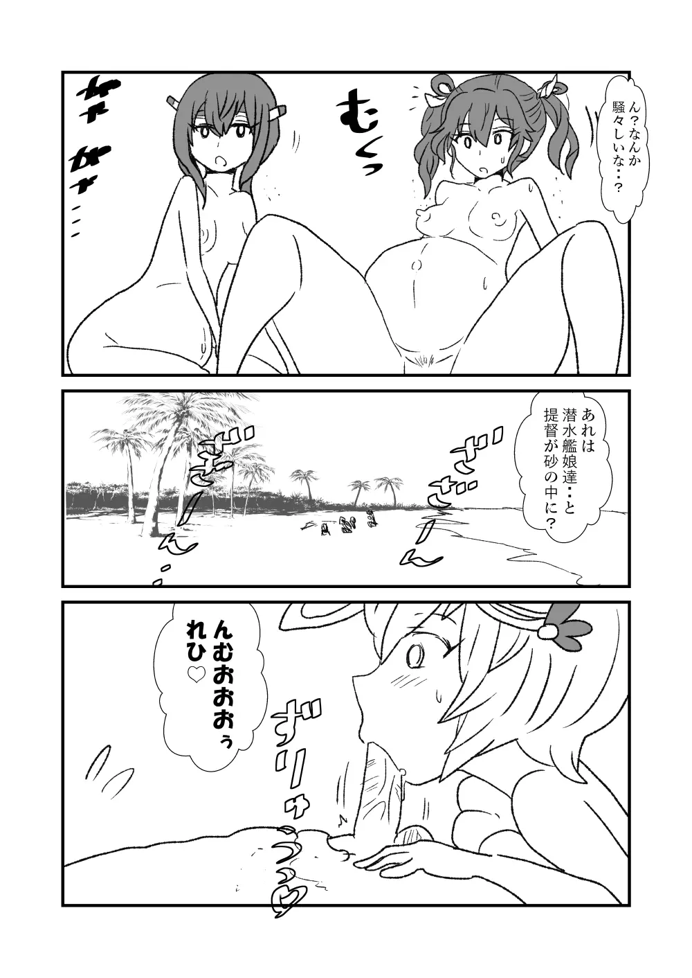 ぜ~ったい?提督と羅針盤鎮守府 Page.86