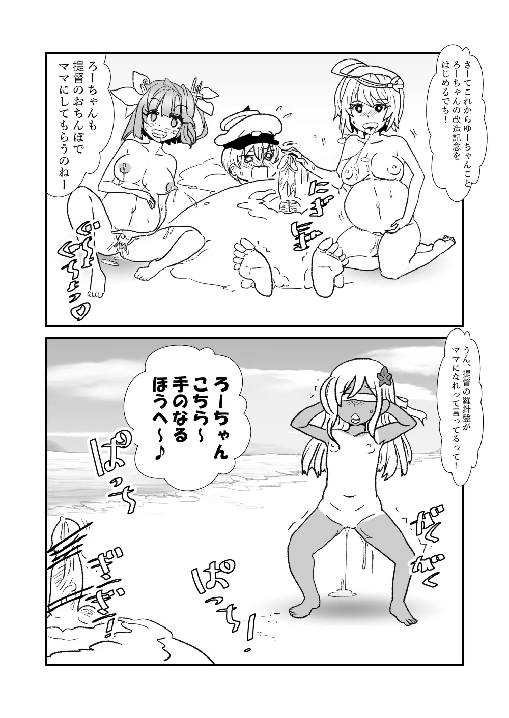 ぜ~ったい?提督と羅針盤鎮守府 Page.87
