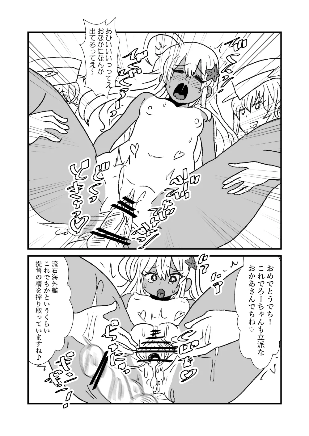 ぜ~ったい?提督と羅針盤鎮守府 Page.90