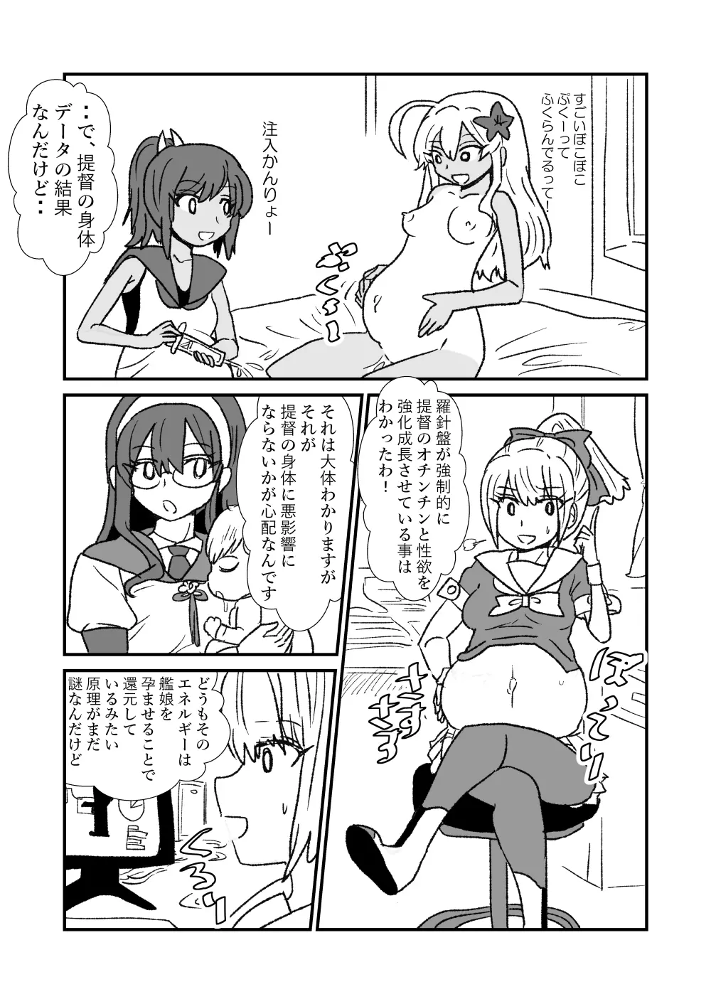 ぜ~ったい?提督と羅針盤鎮守府 Page.91