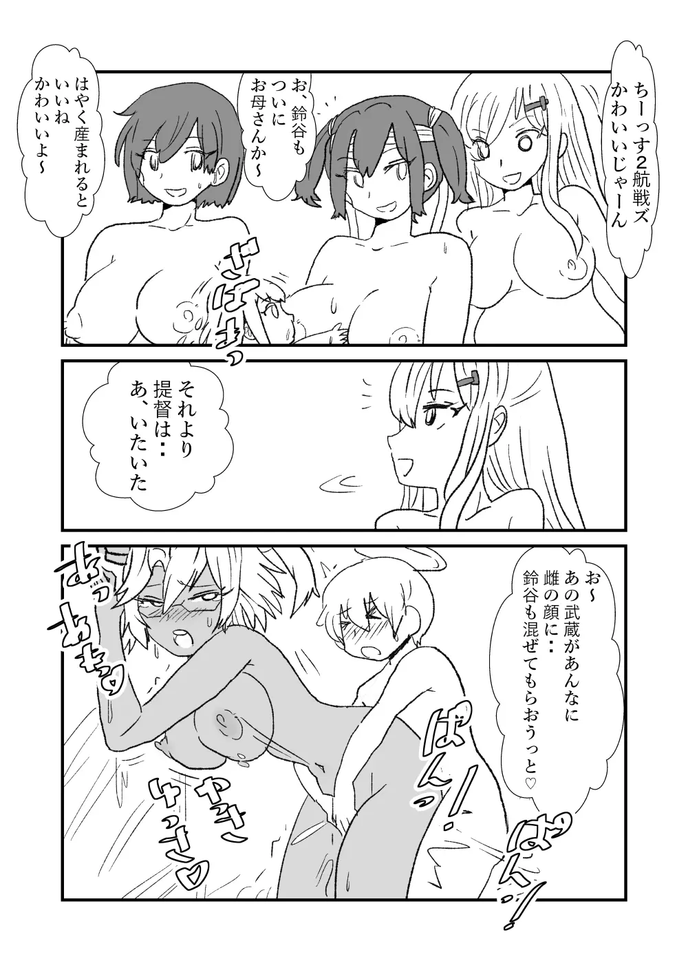 ぜ~ったい?提督と羅針盤鎮守府 Page.95