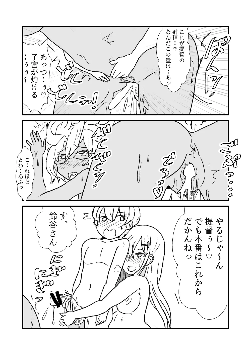 ぜ~ったい?提督と羅針盤鎮守府 Page.96