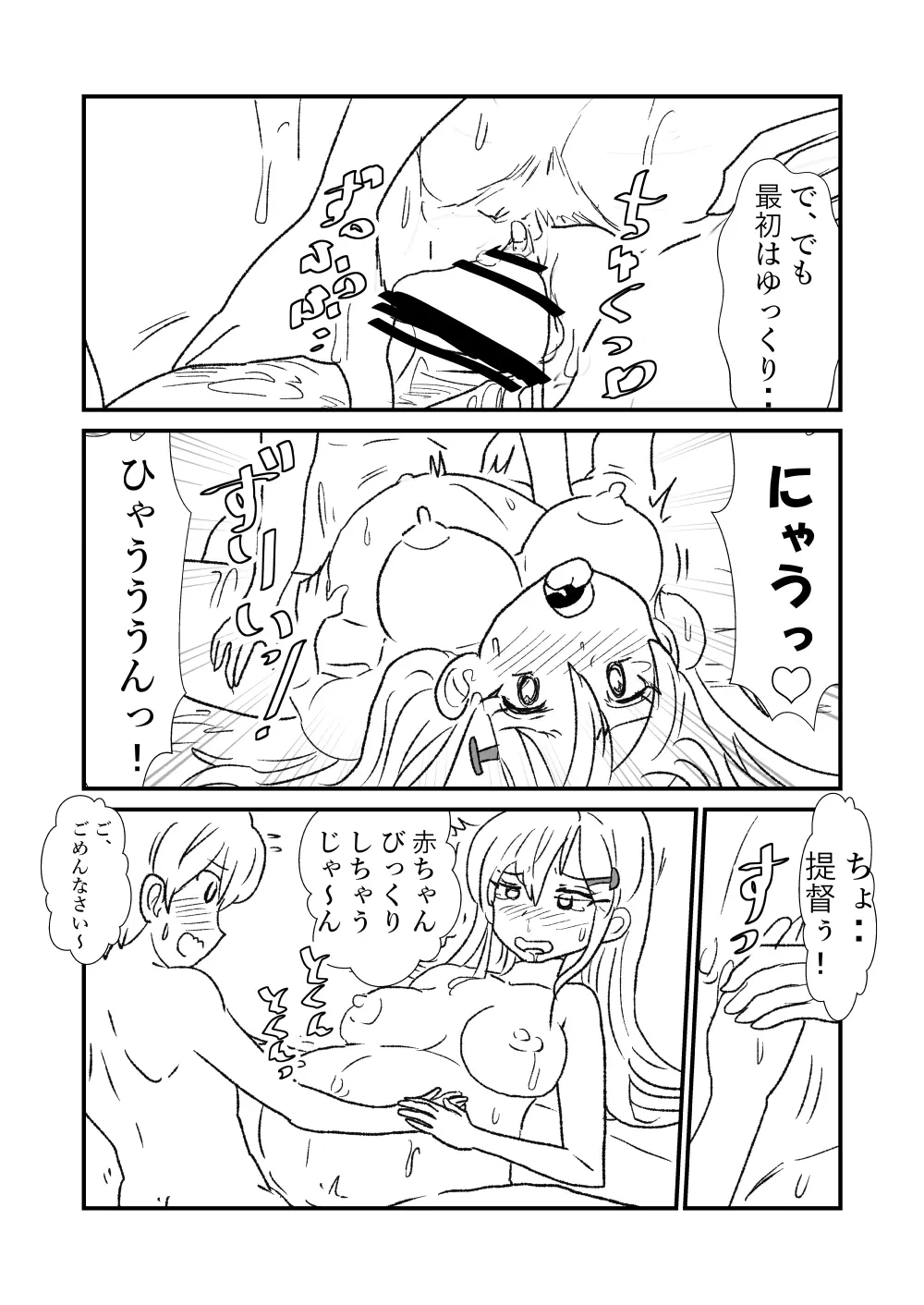 ぜ~ったい?提督と羅針盤鎮守府 Page.98