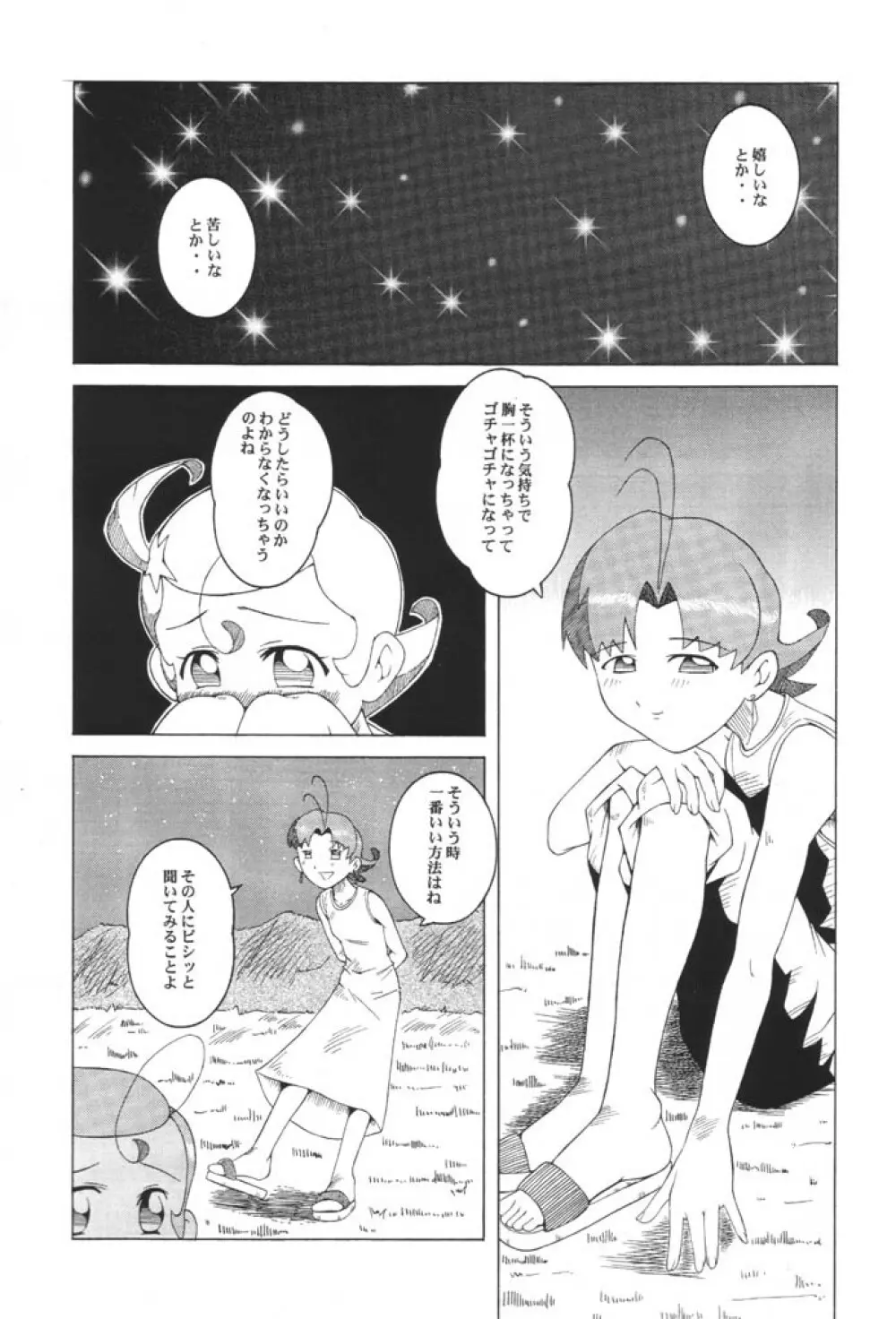 ウラバンビ Vol.8 -夏のロマンチック- Page.12
