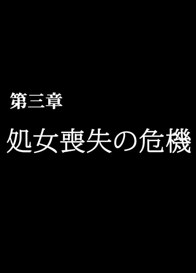 退魔士ミコト総集編 Page.120